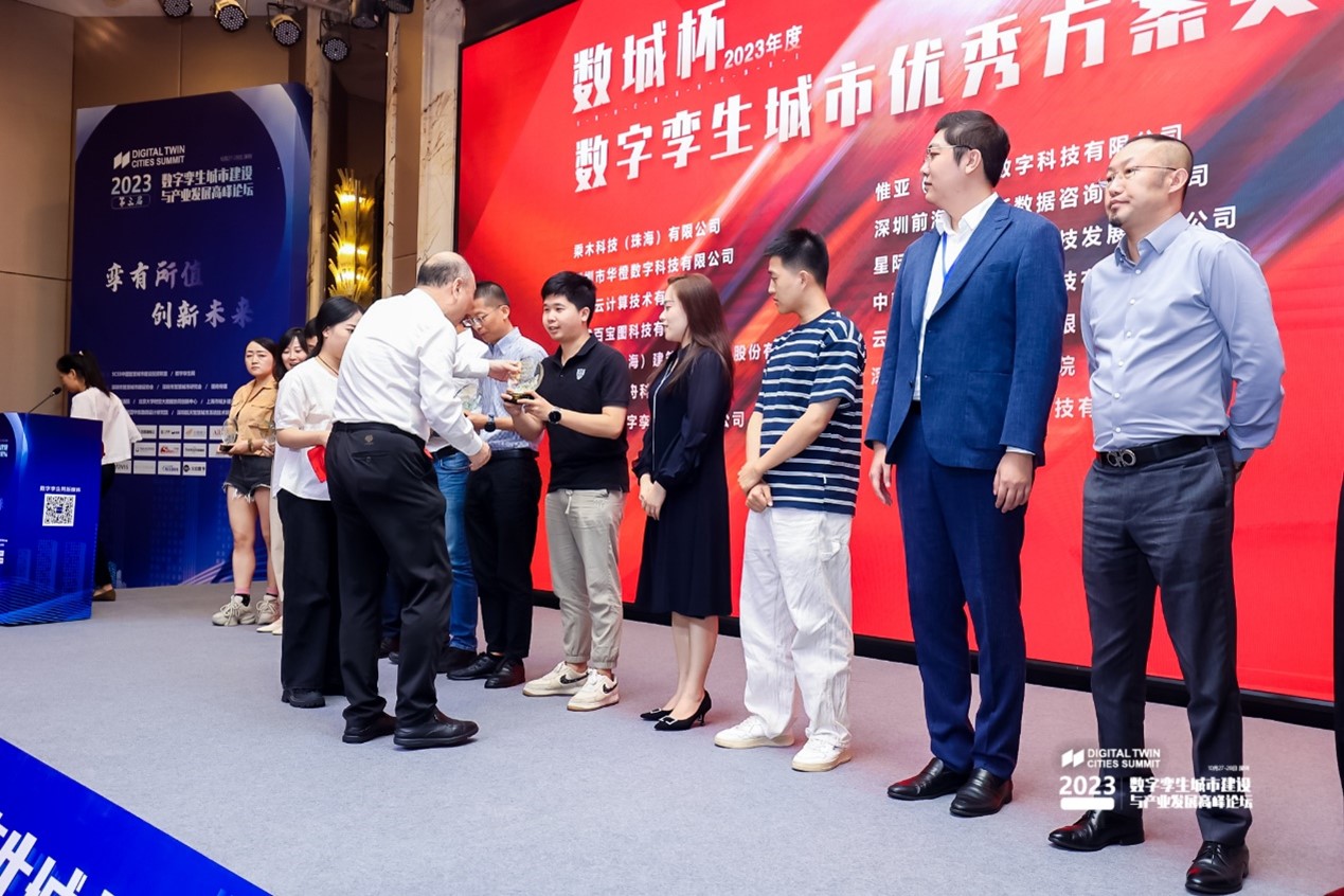 中乾思创荣获2023“数城杯”数字孪生城市优秀方案奖