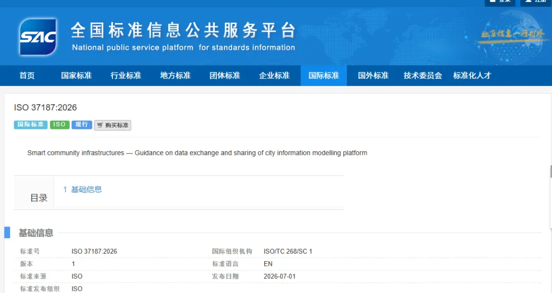 中国技术定义国际标准